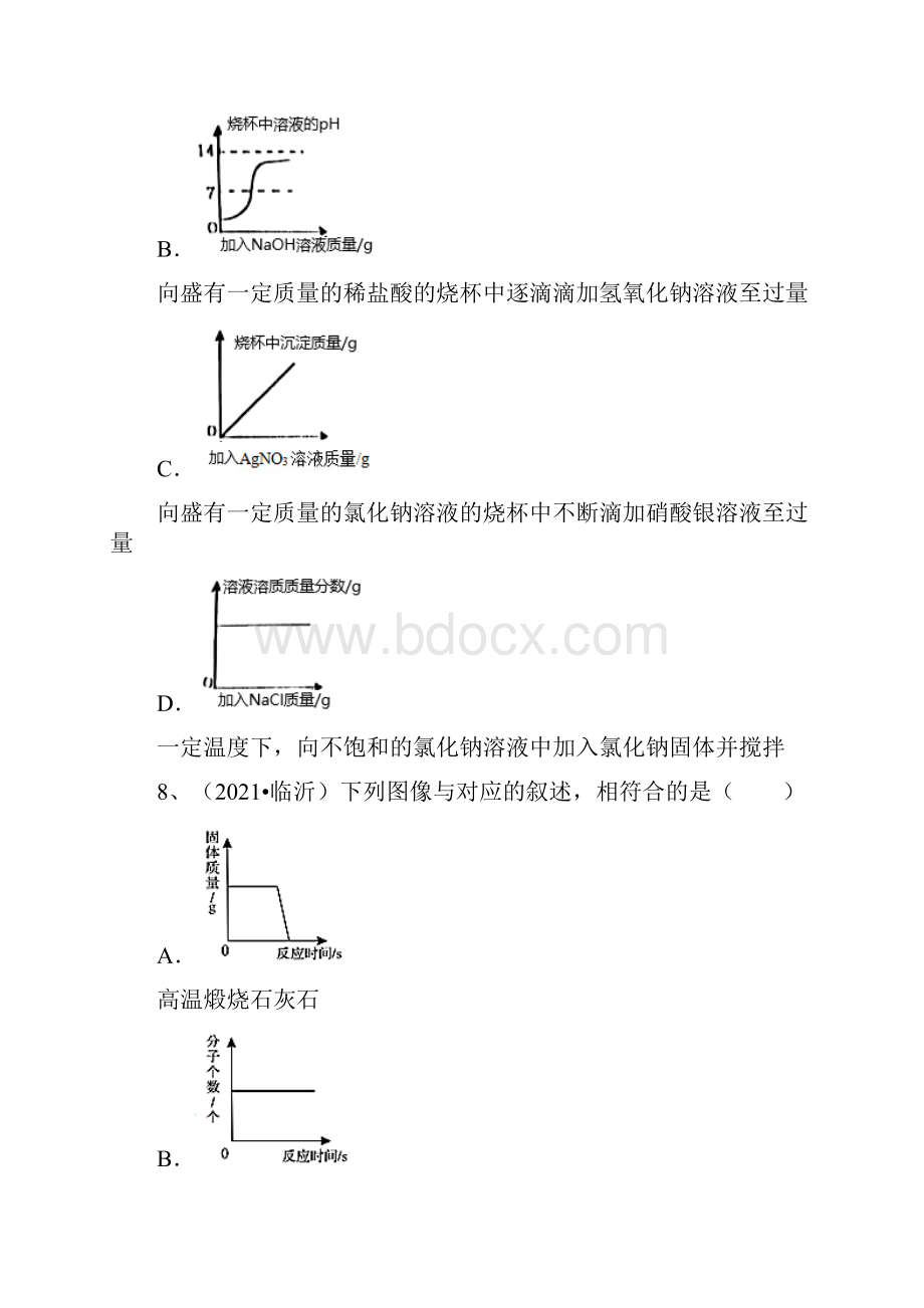 九年级人教版化学下册第11单元11.docx_第3页