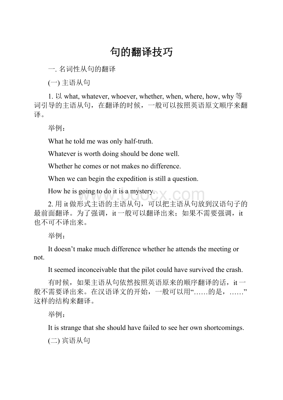 句的翻译技巧.docx_第1页