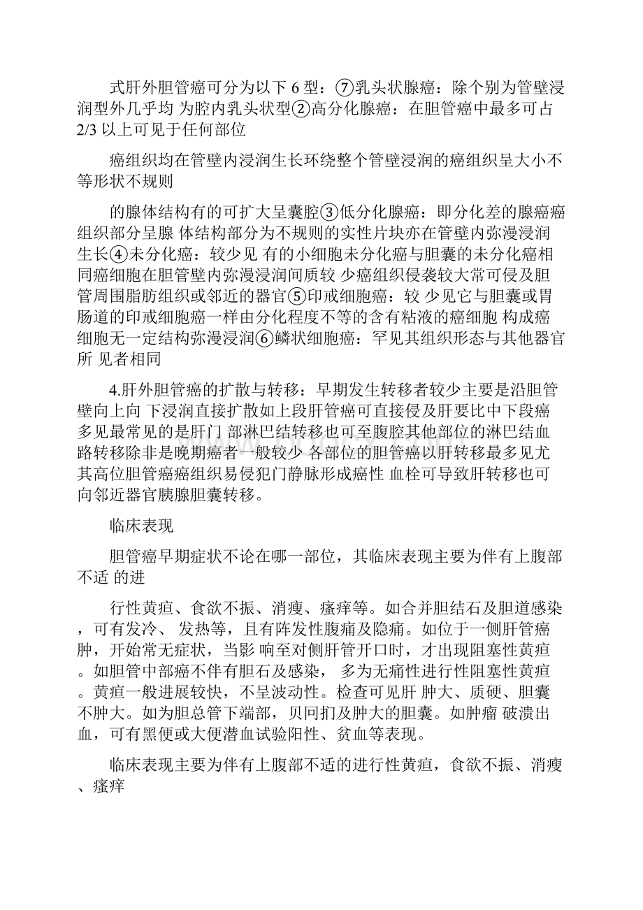 胆管癌恶性肿瘤说课讲解.docx_第2页