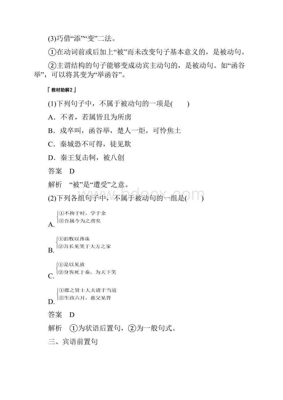 专题三理解必备知识掌握关键能力核心突破六精准翻译句子二讲义.docx_第3页