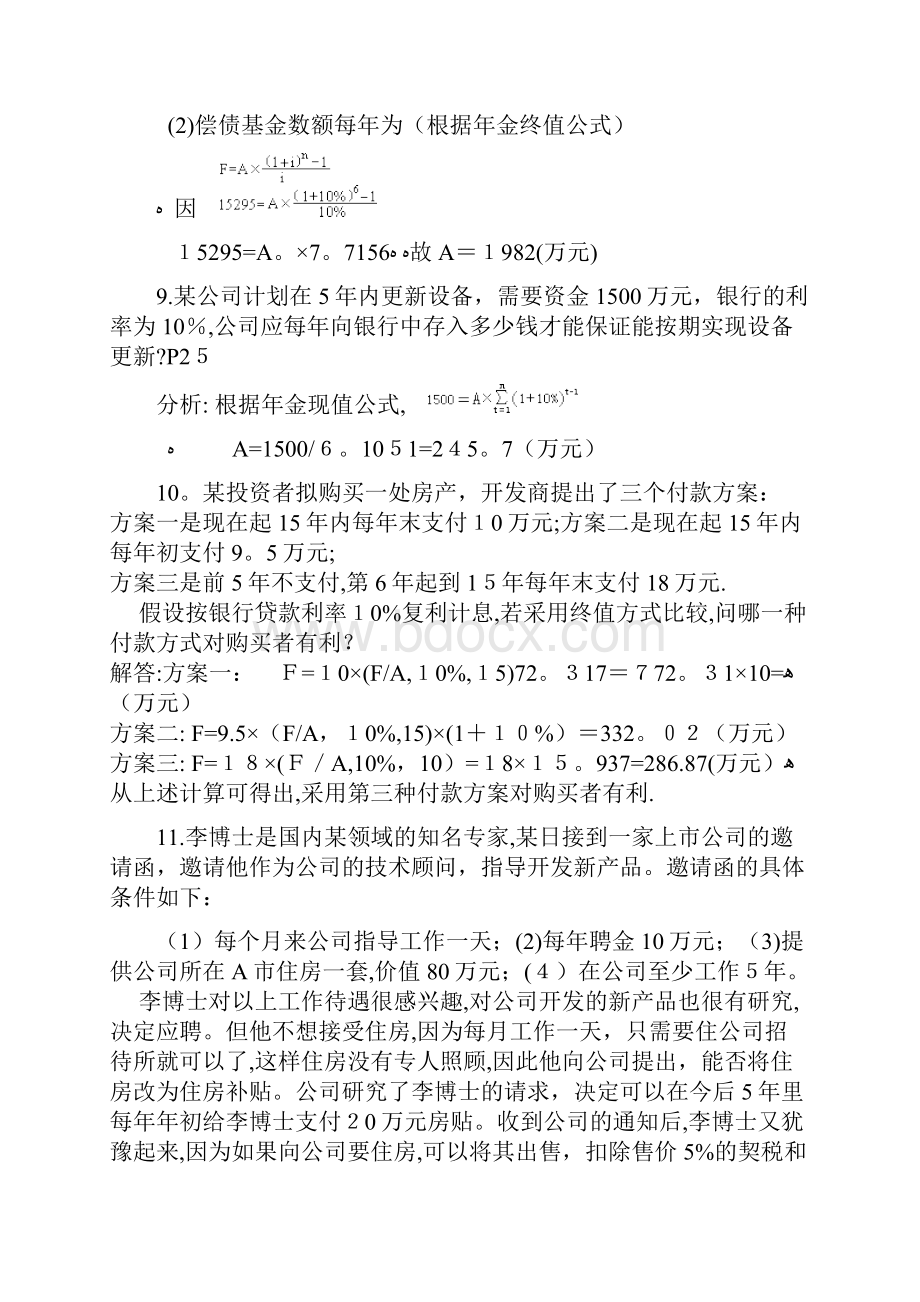 财务管理计算题及答案可编辑范本.docx_第3页