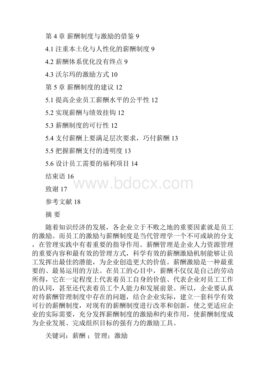 薪酬制度与员工激励问题.docx_第2页