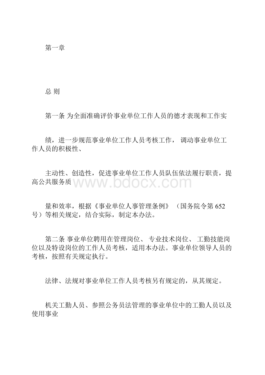 山东省事业单位工作人员考核办法.docx_第3页