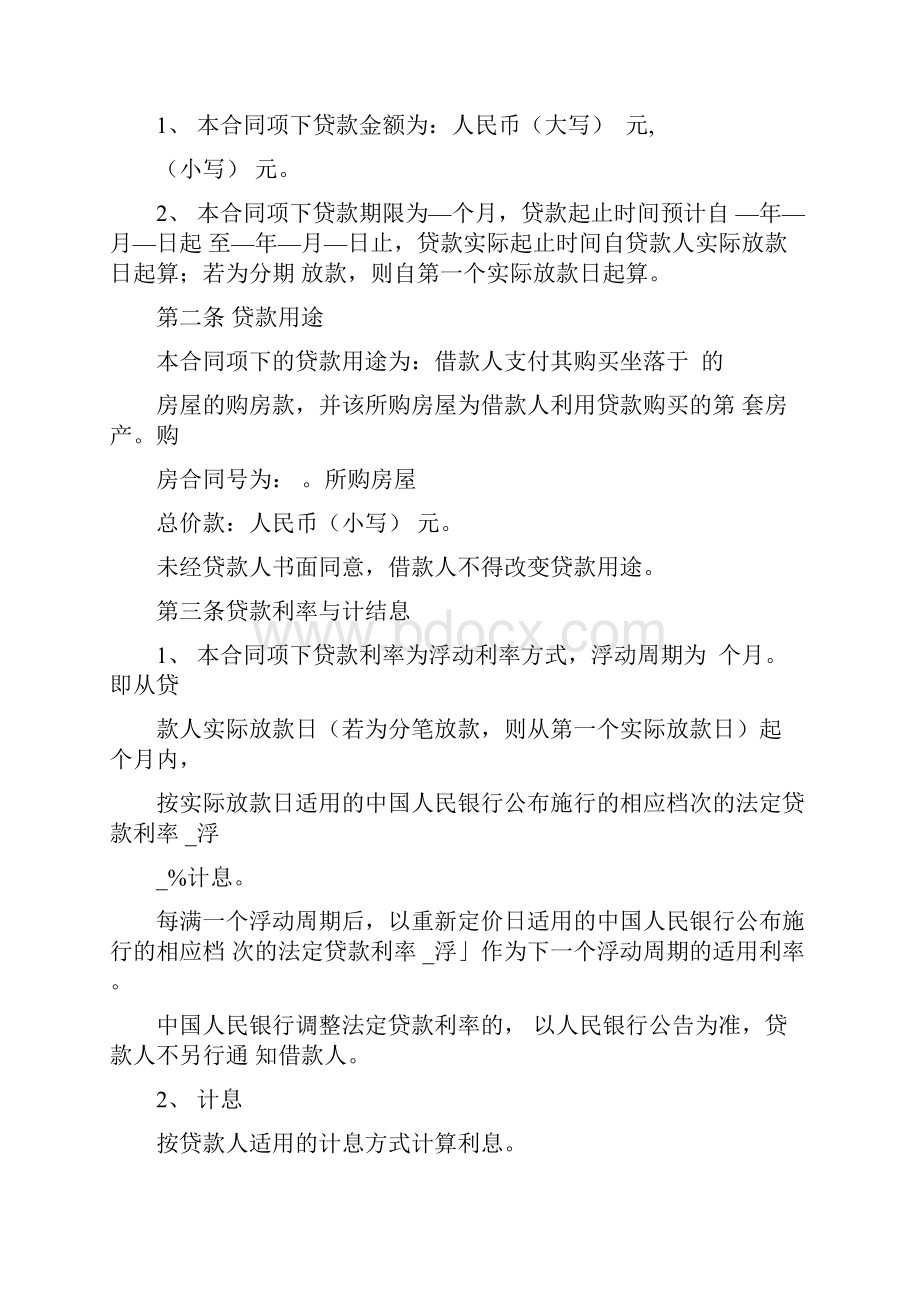 中国银行个人说明住房贷款协议合同.docx_第2页