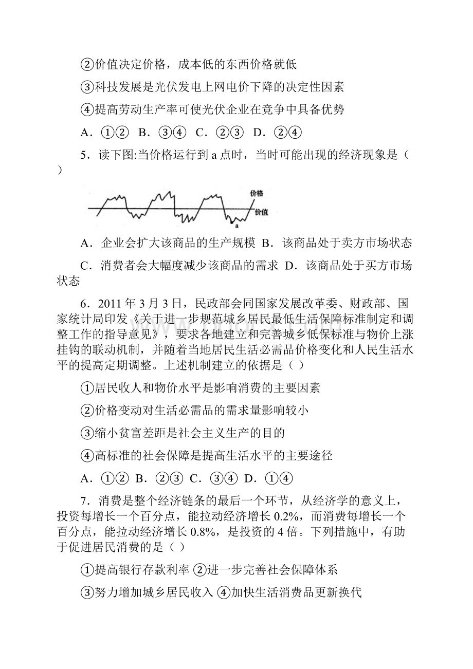 高三第一次月考 政治试题.docx_第2页