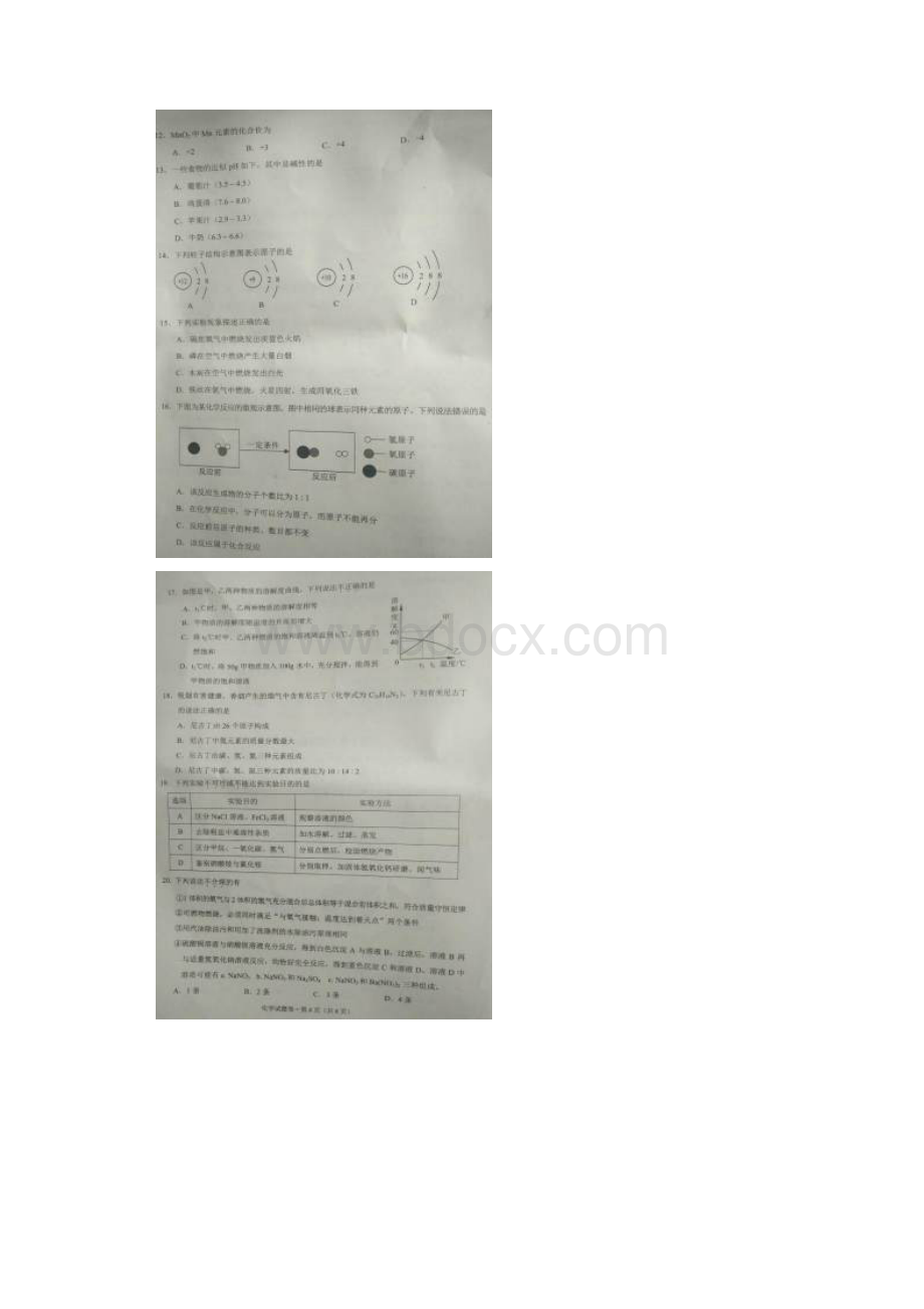 云南昆明中考化学试题及答案收藏版.docx_第2页