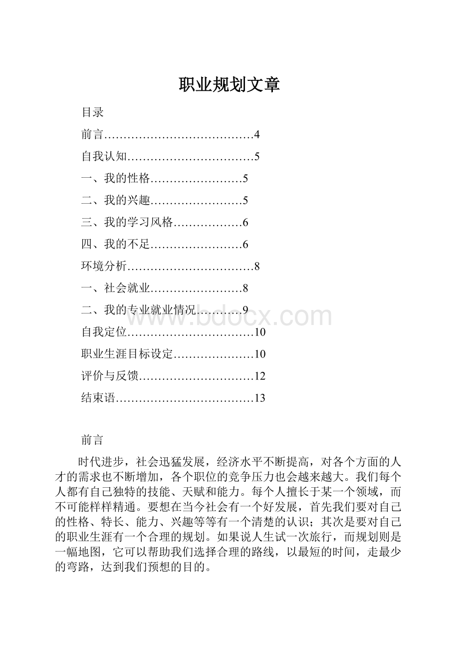 职业规划文章.docx