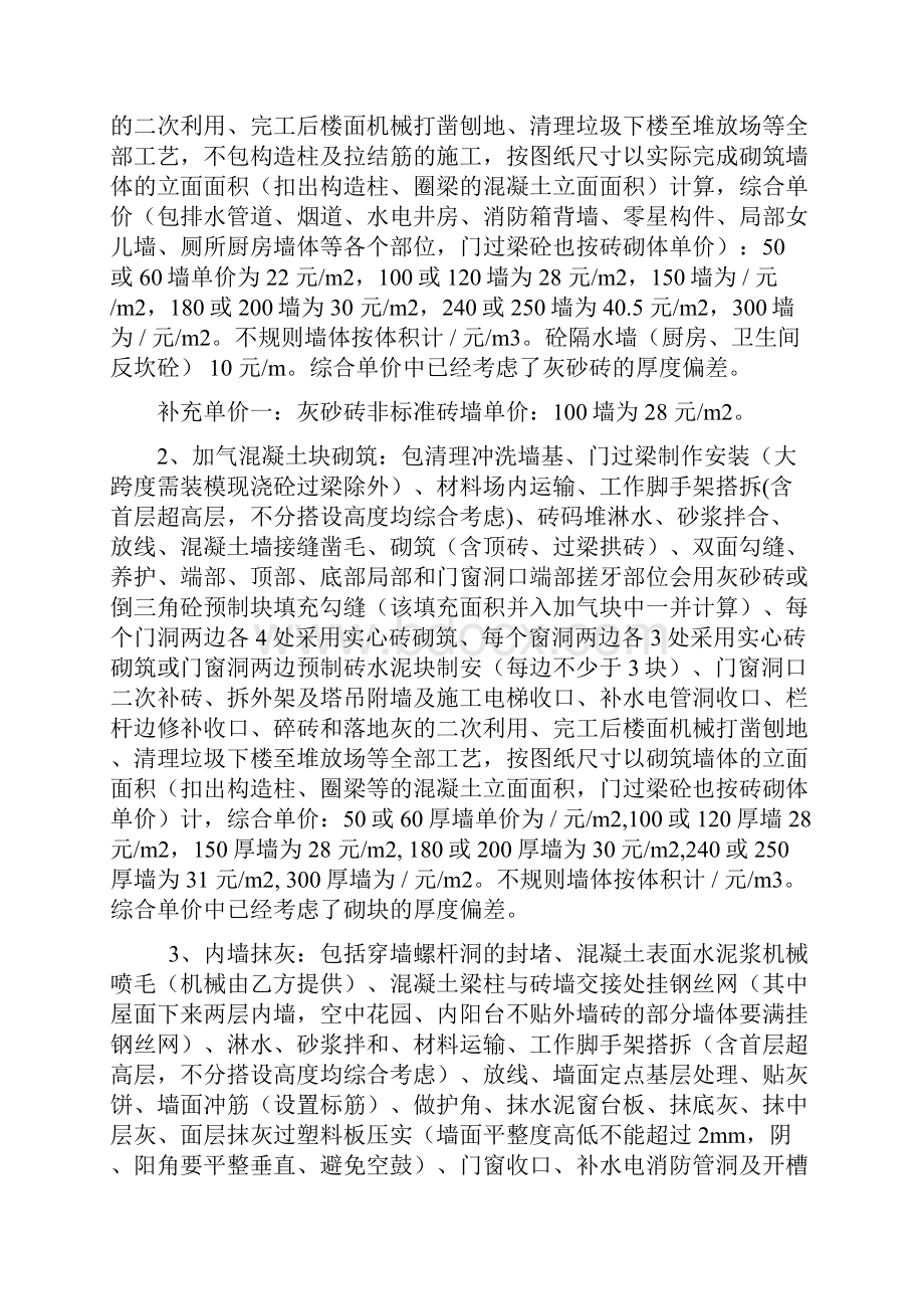 邵忠华毛坯装修劳务分包合同140101.docx_第3页