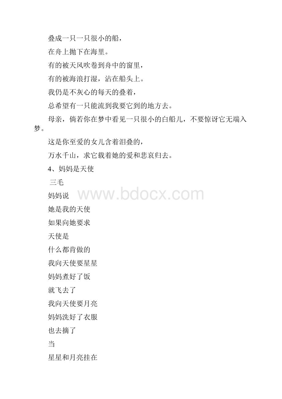 现代儿童诗.docx_第2页