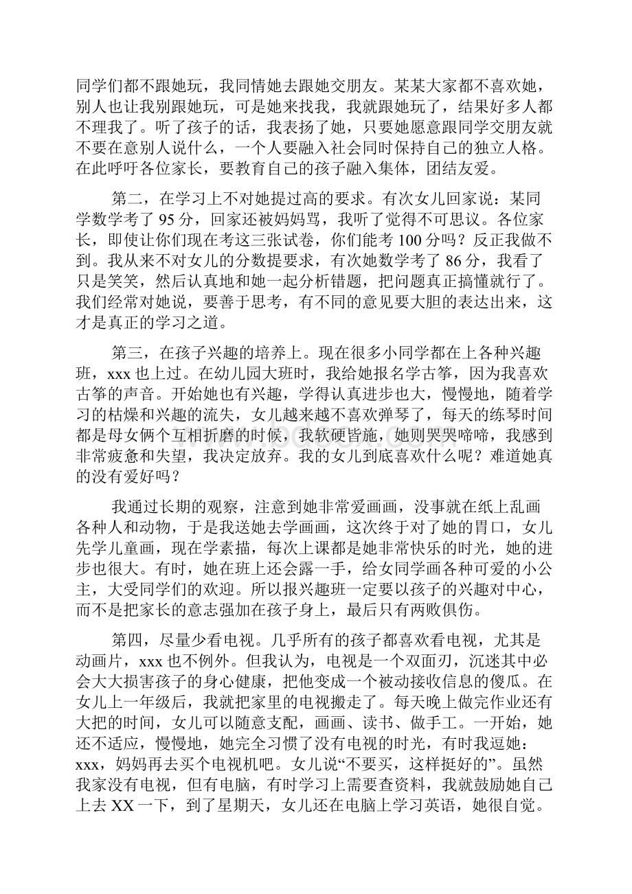 四年级家长会家长代表发言稿.docx_第3页