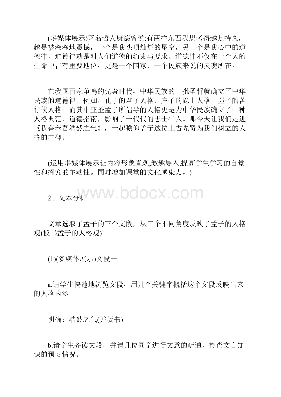 《我善养吾浩然之气》教学设计doc.docx_第3页