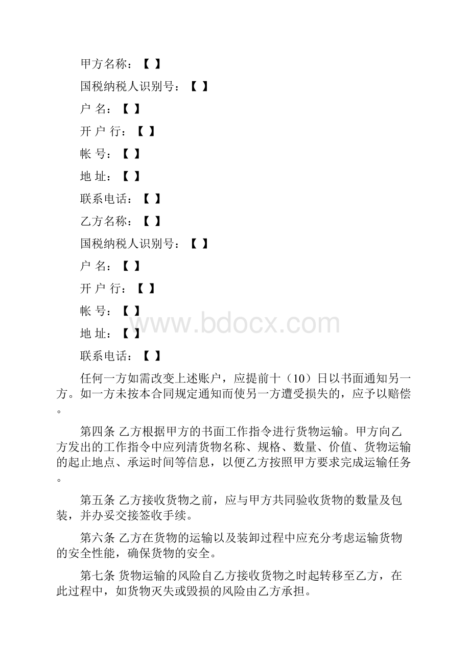 货物运输服务合同.docx_第3页