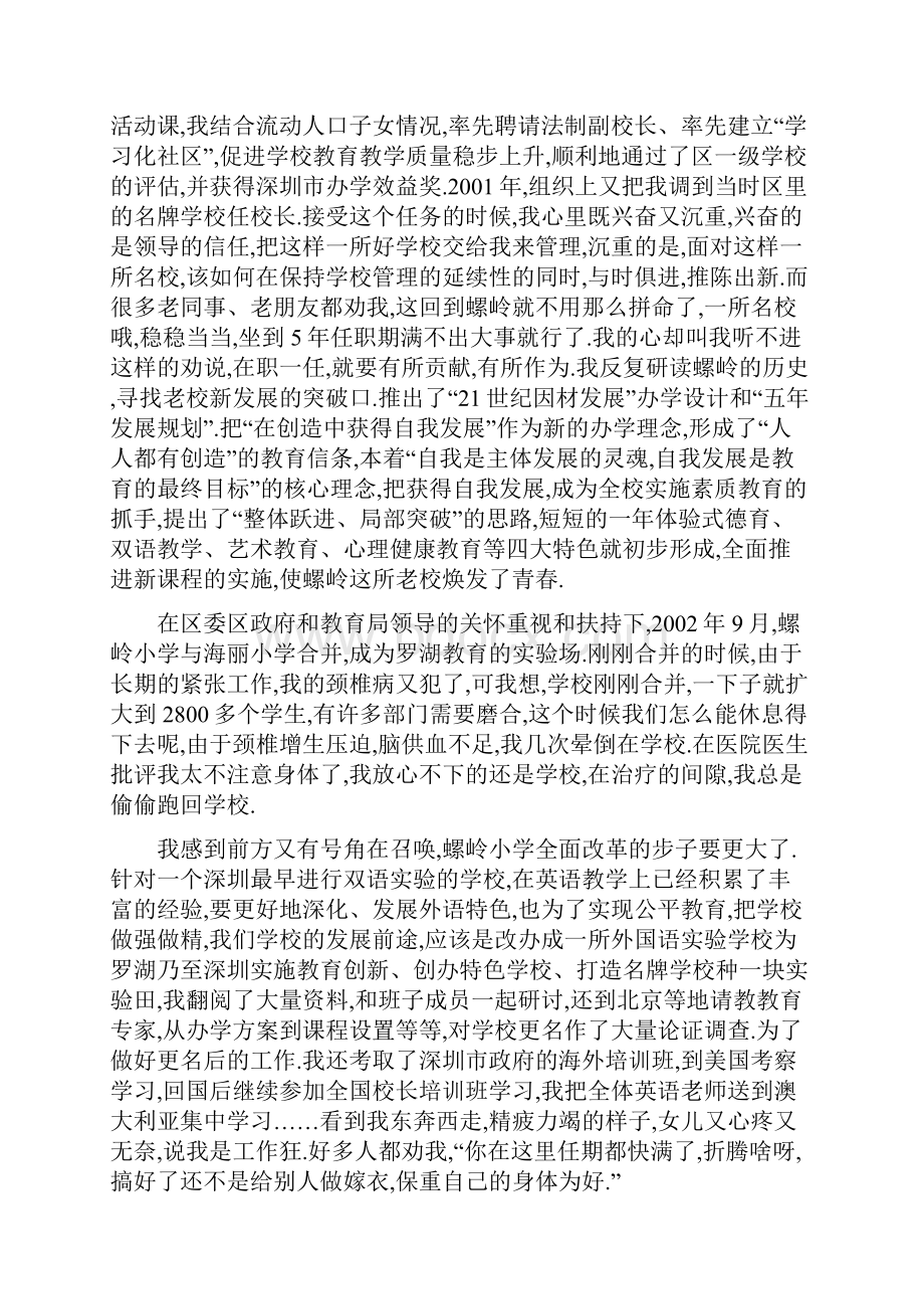 校长师德心得体会.docx_第2页