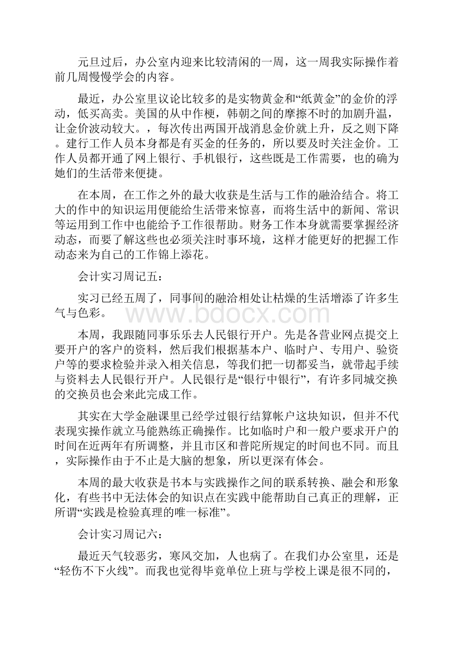 会计实习周记十二精选多篇.docx_第3页