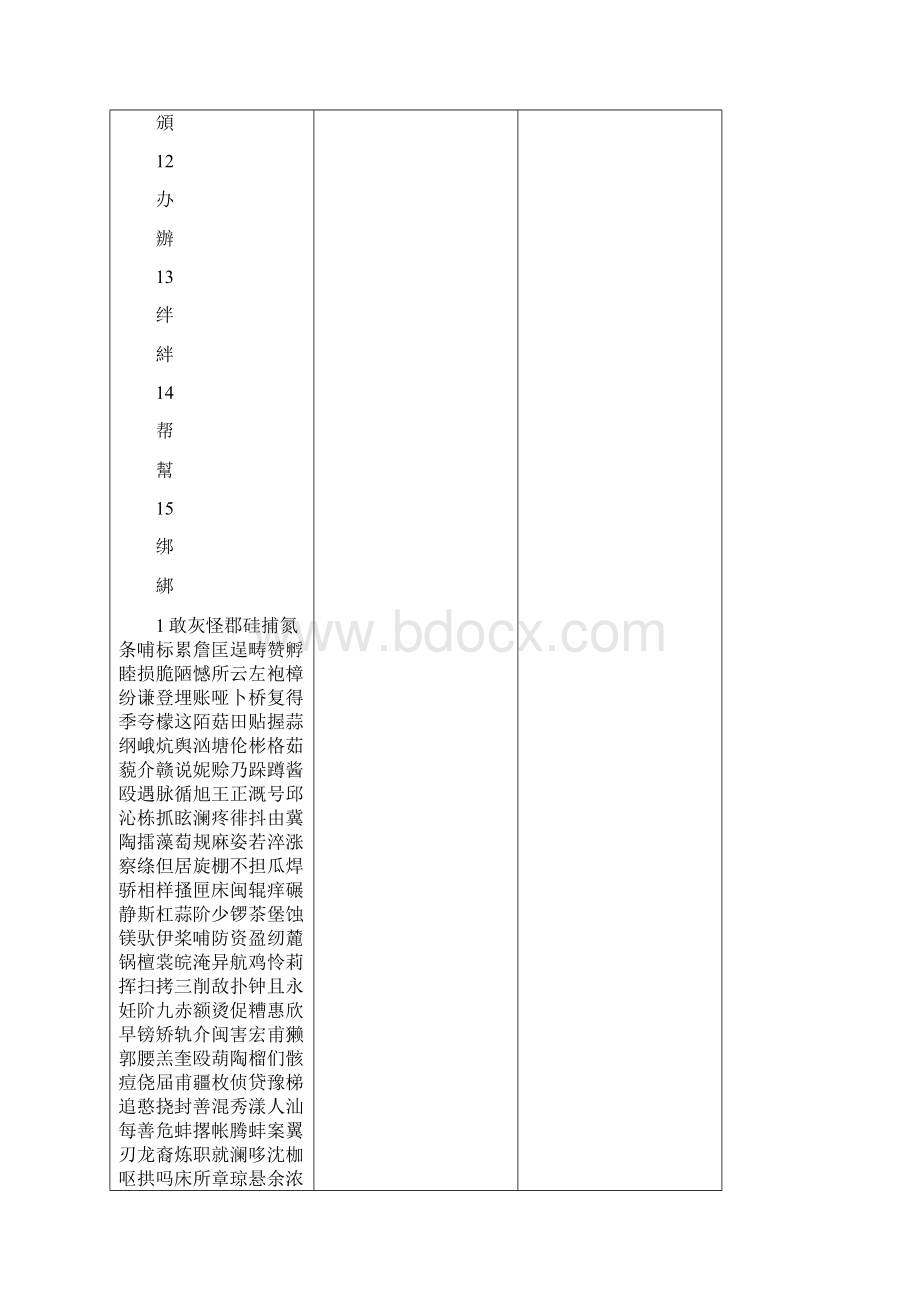 汉字简繁体对照表.docx_第3页