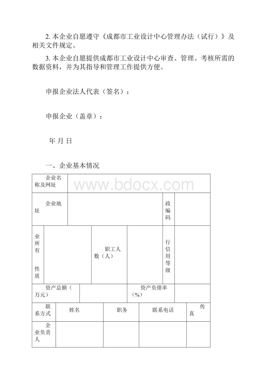 成都市工业设计中心申报书.docx_第2页