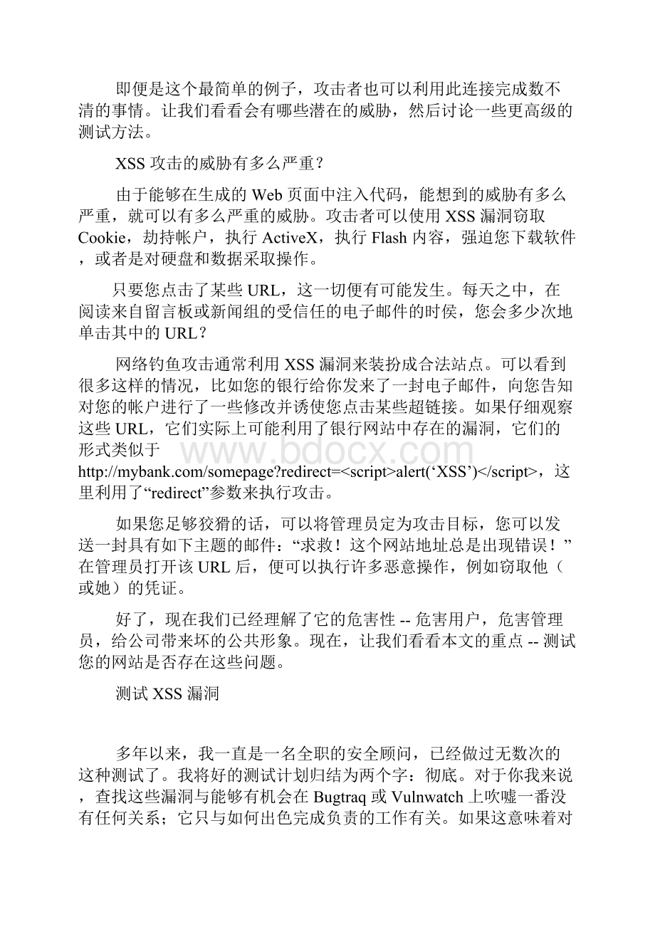 web跨站点脚本攻击方式和测试方法.docx_第3页