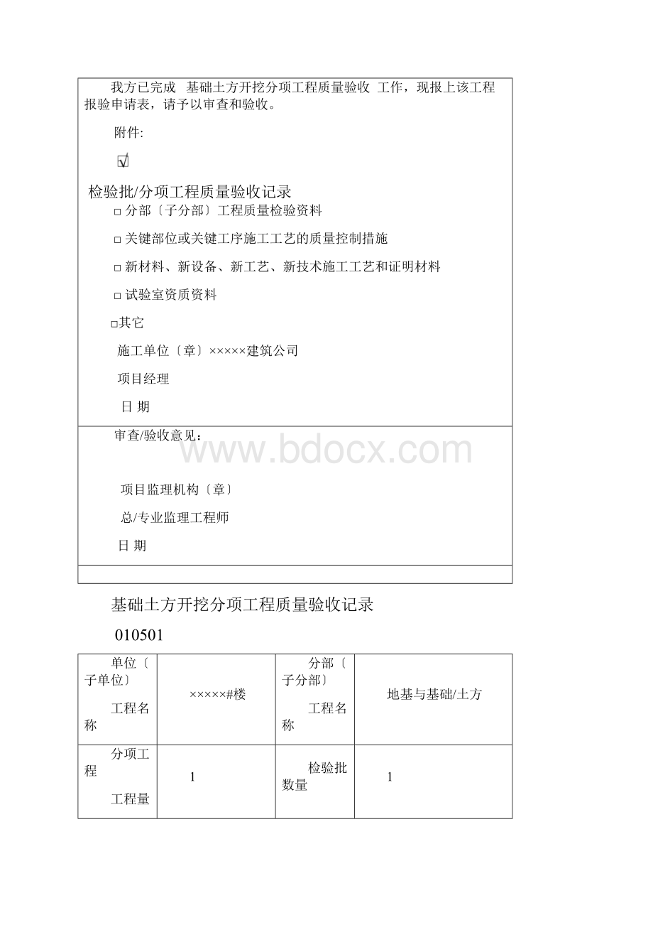 最新检验批表格.docx_第3页