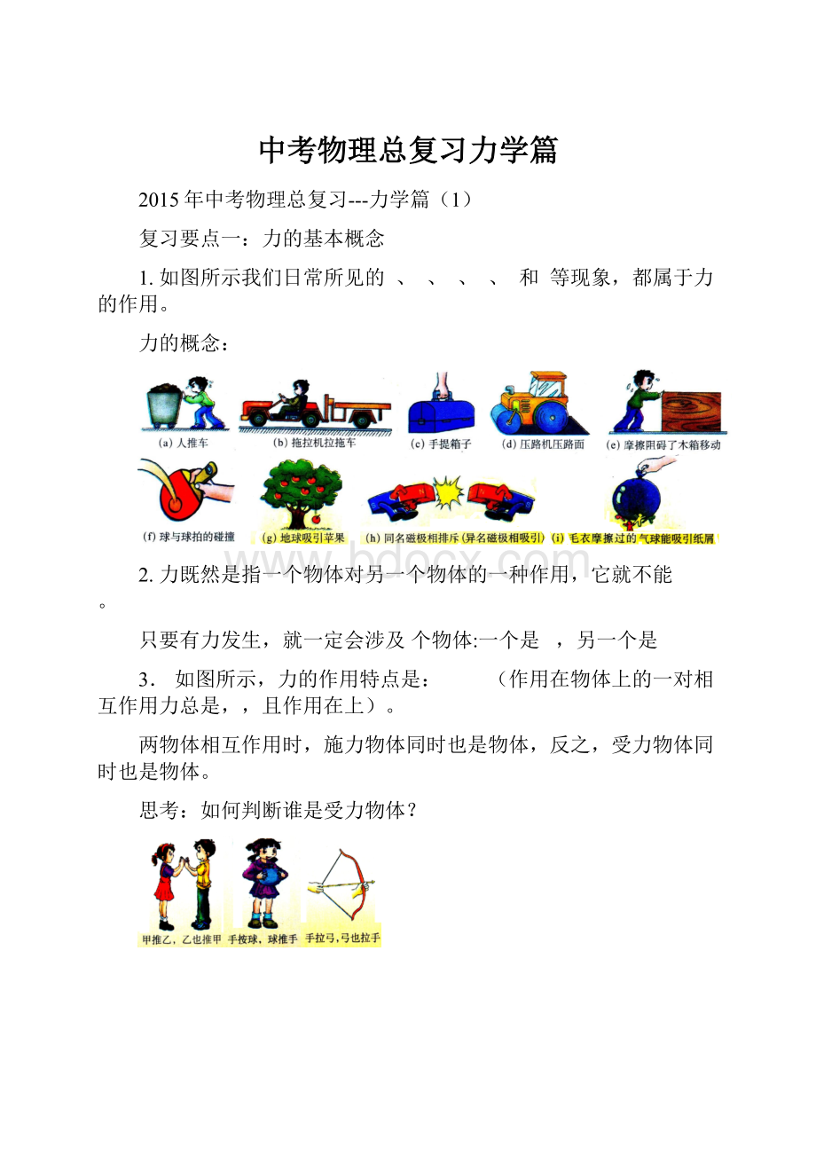 中考物理总复习力学篇.docx