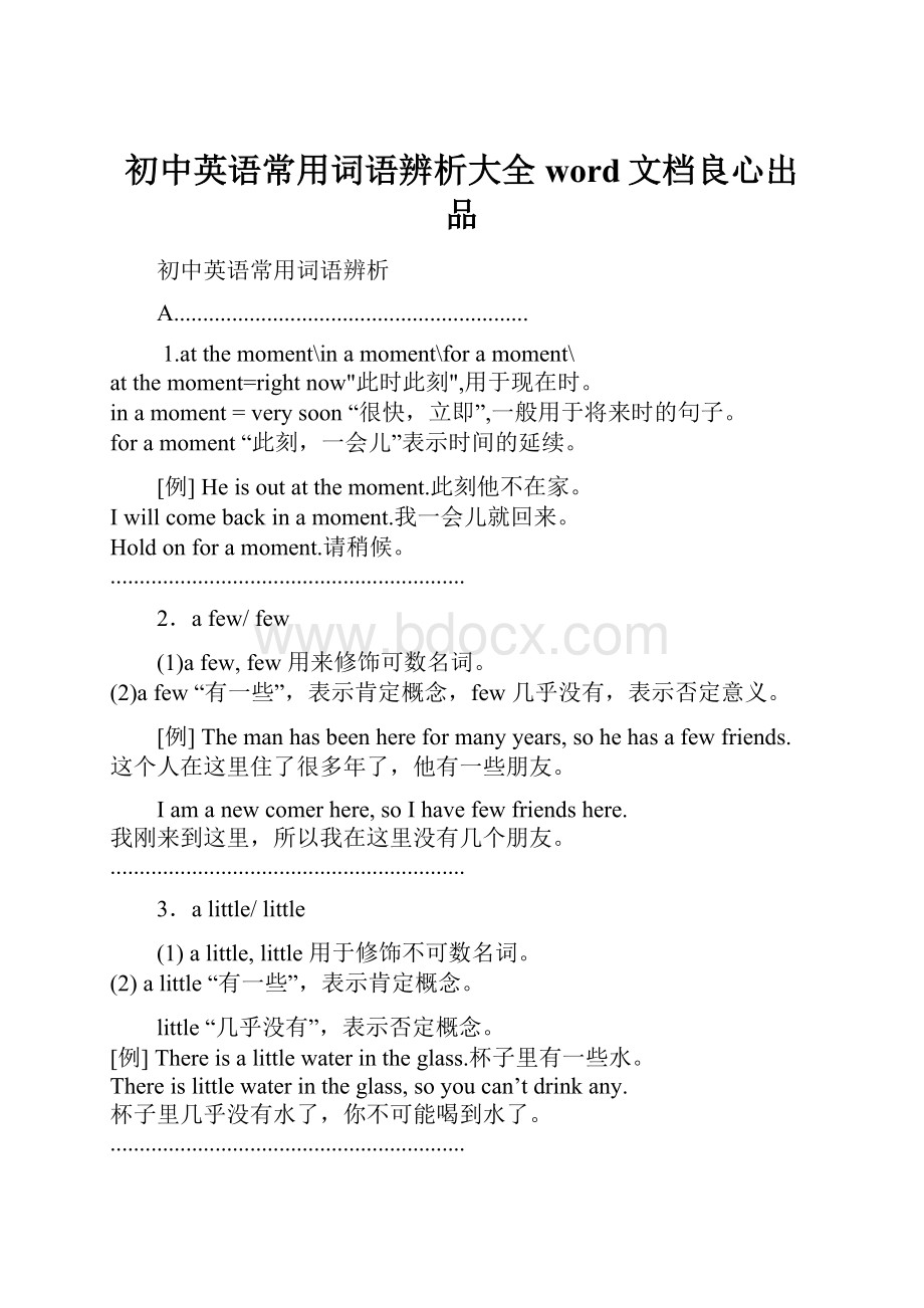 初中英语常用词语辨析大全word文档良心出品.docx_第1页