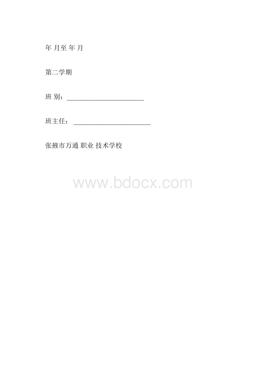 班主任工作手册.docx_第3页