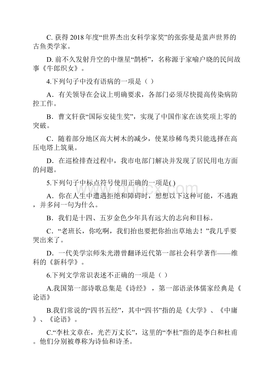 部编版六年级下册语文试题第三单元检测题无答案.docx_第2页