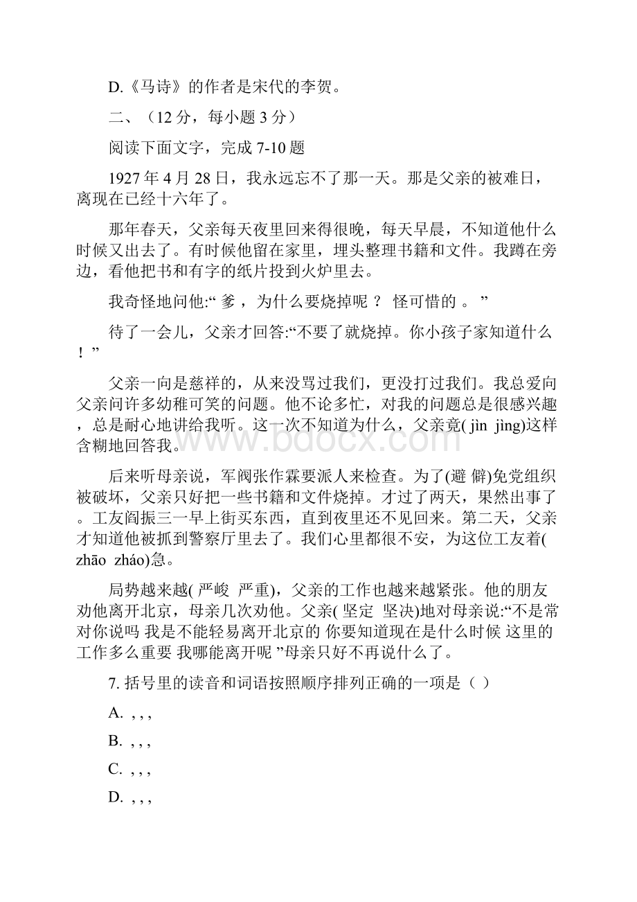 部编版六年级下册语文试题第三单元检测题无答案.docx_第3页