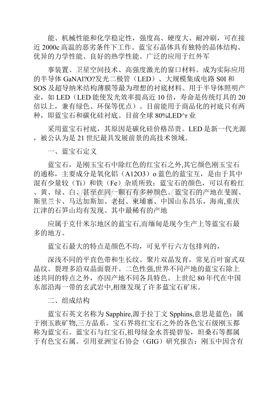 蓝宝石行业调研报告.docx_第2页