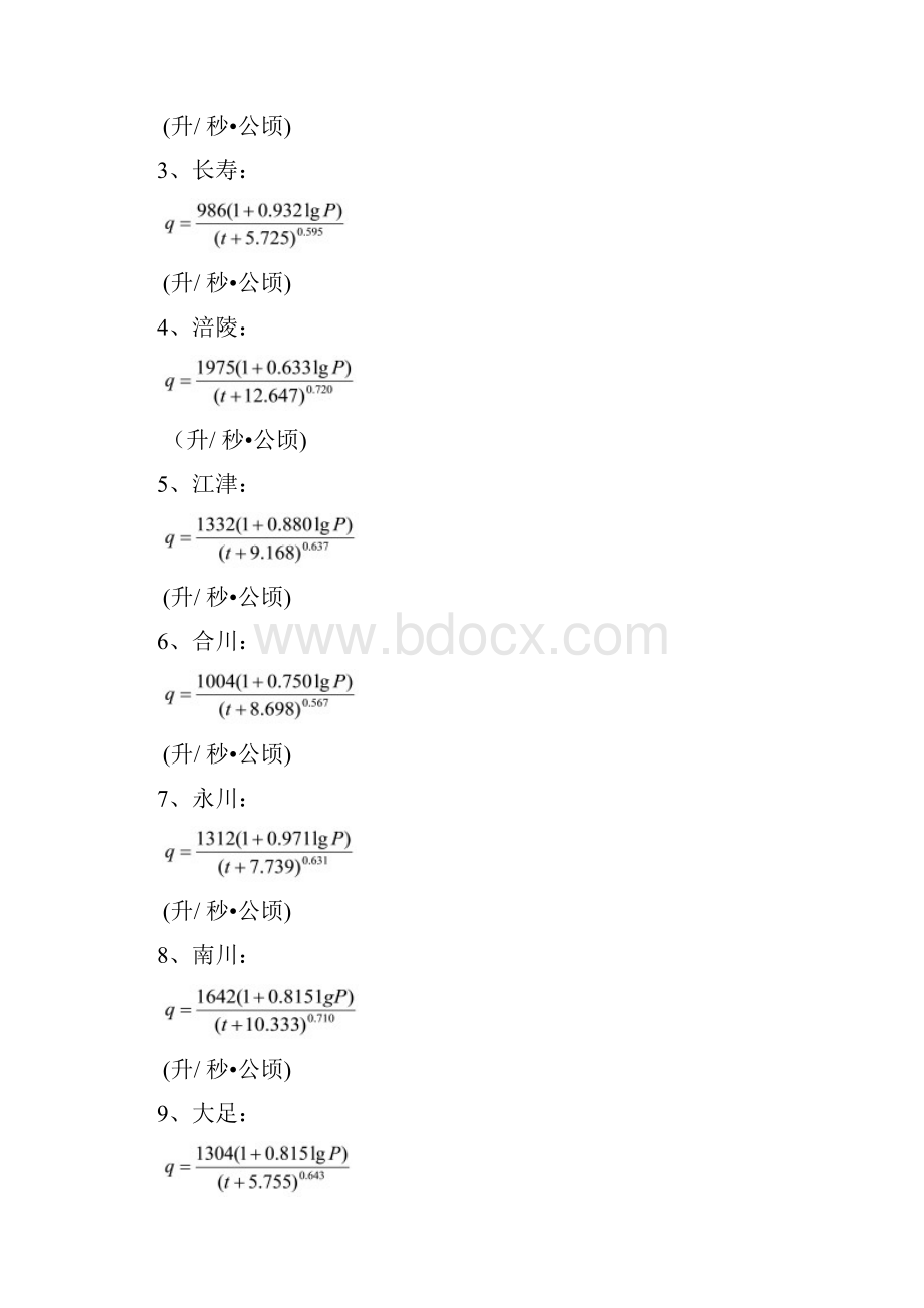 重庆市暴雨强度修订公式与设计暴雨雨型.docx_第3页