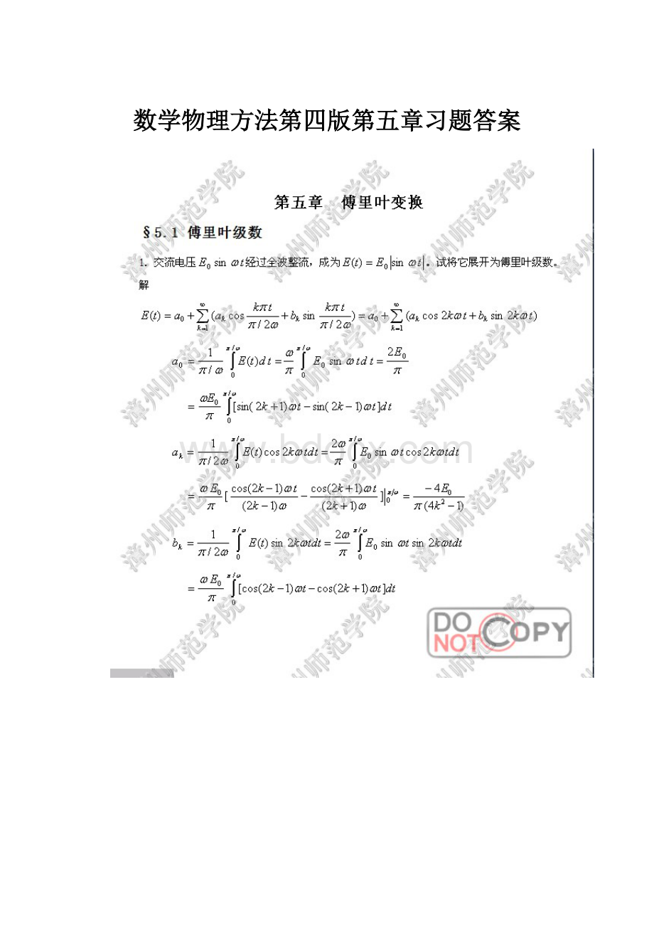 数学物理方法第四版第五章习题答案.docx