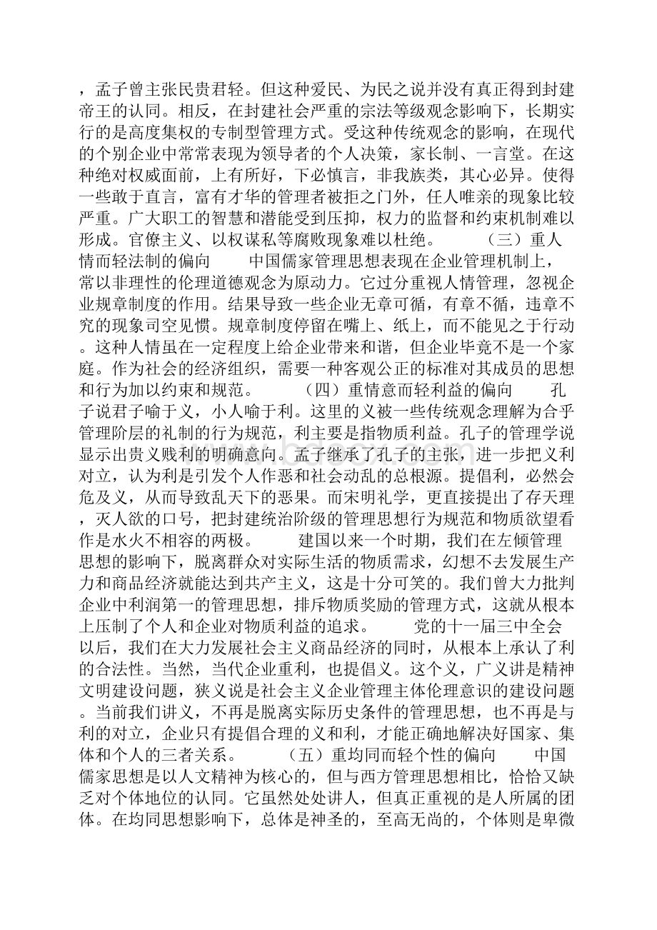 儒家思想对现代管理的影响.docx_第3页