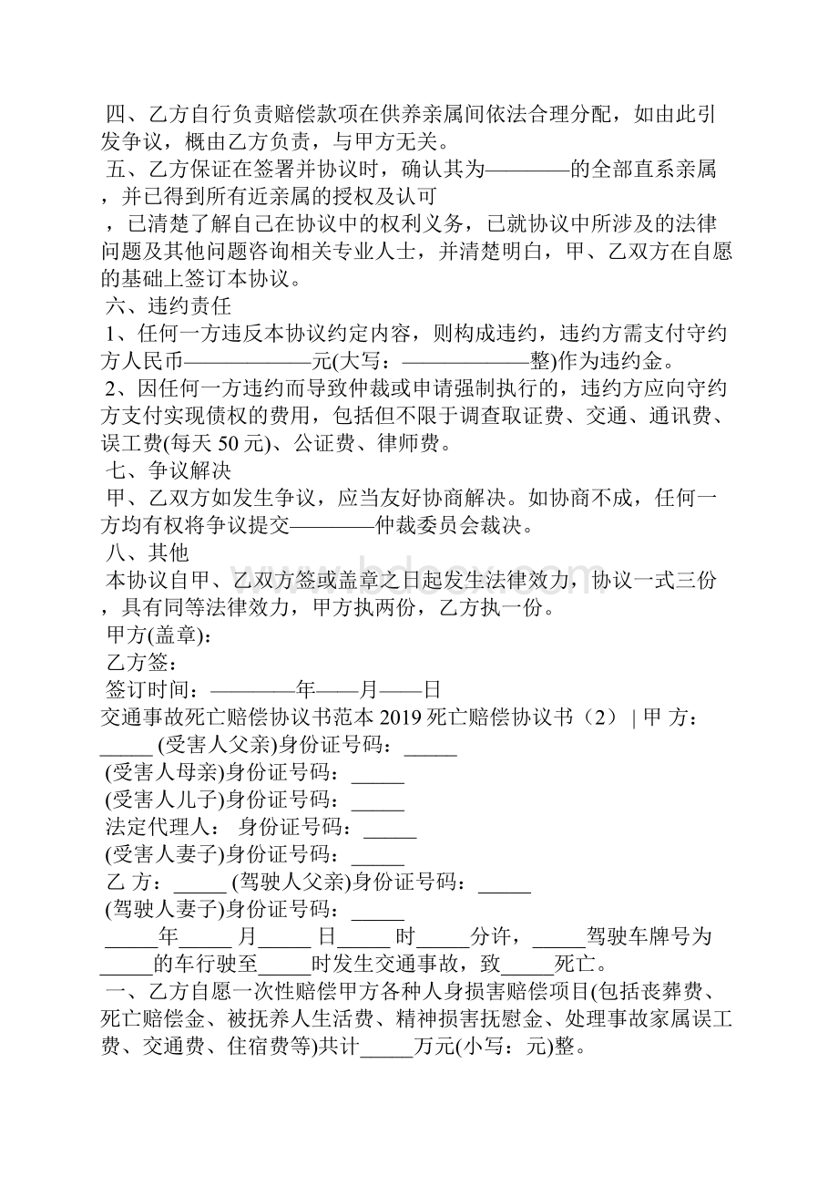 死亡赔偿协议书4篇条据书信.docx_第2页