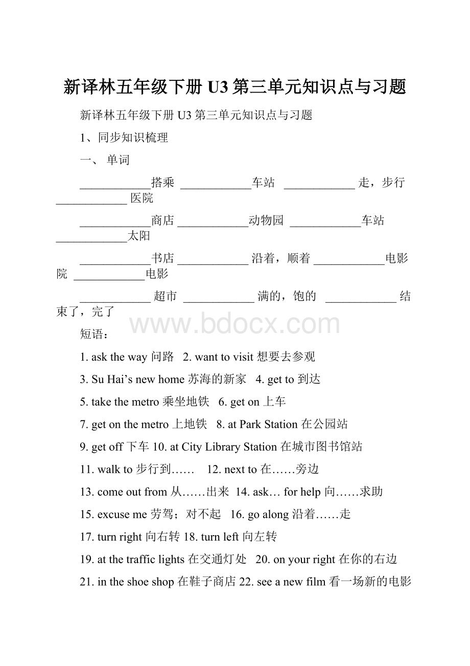 新译林五年级下册U3第三单元知识点与习题.docx