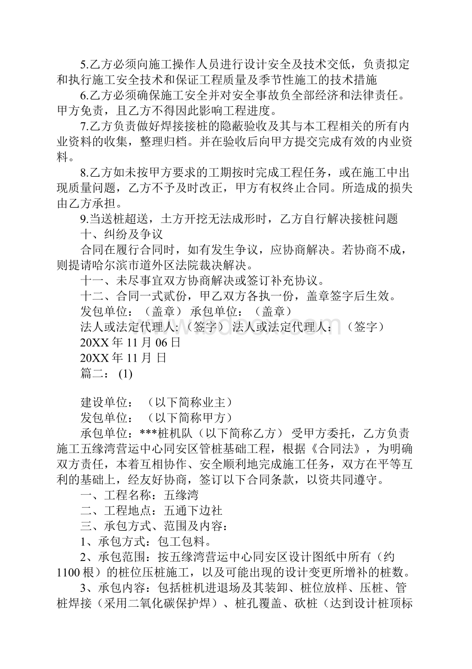 静压预应力管桩工程施工承包合同.docx_第3页