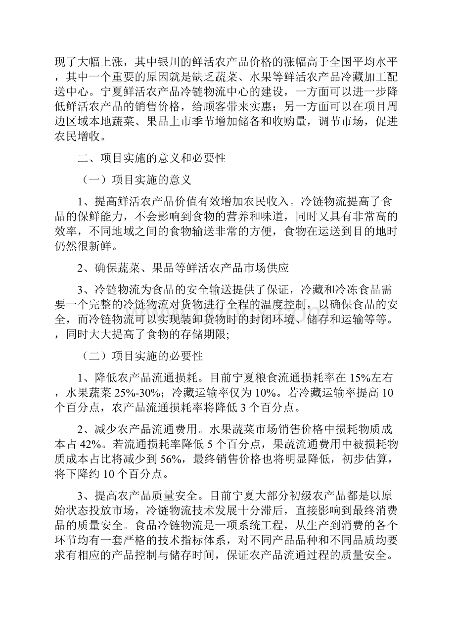 冷链物流可行性报告.docx_第2页