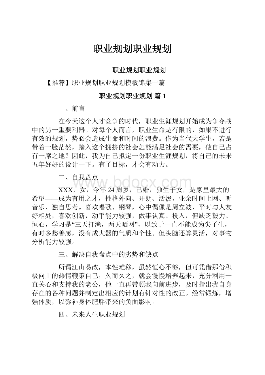 职业规划职业规划.docx