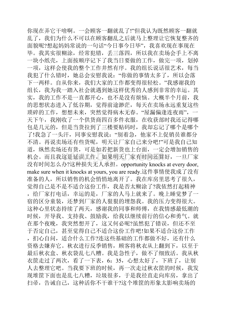 商场营业员工作总结与审计处个人工作总结汇编.docx_第3页