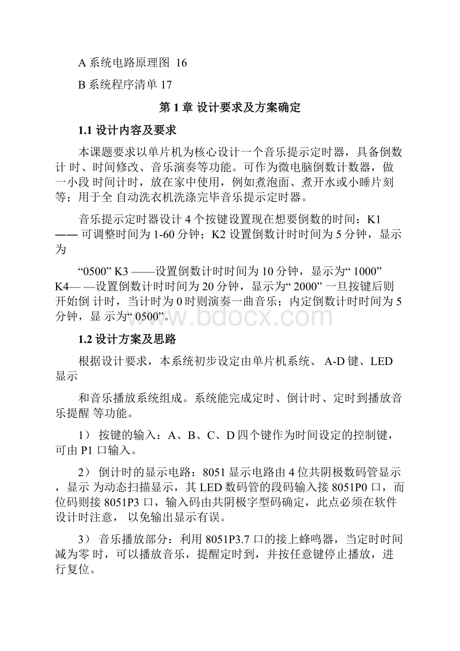 音乐提示定时器课程设计报告.docx_第2页