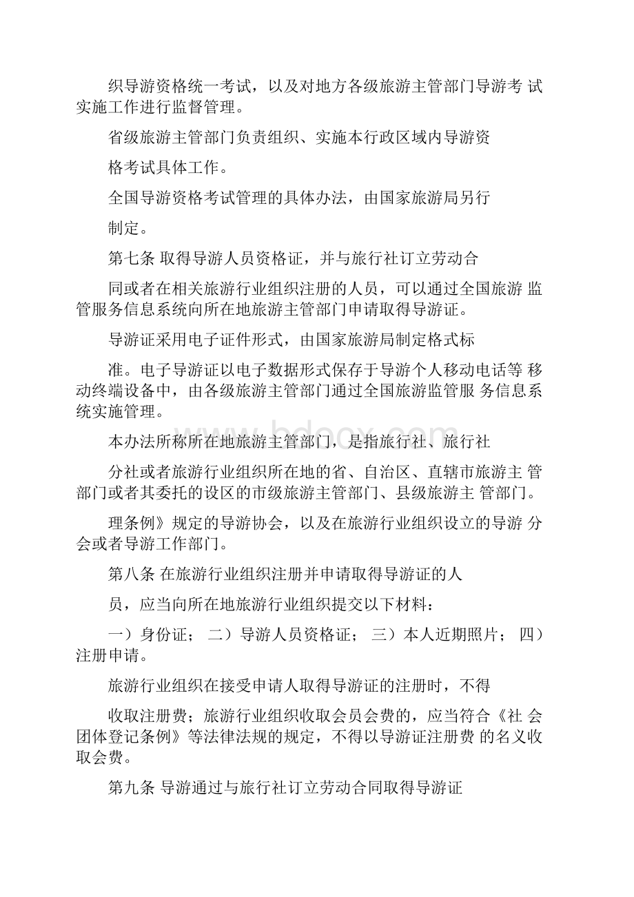 导游管理办法征求意见稿.docx_第2页