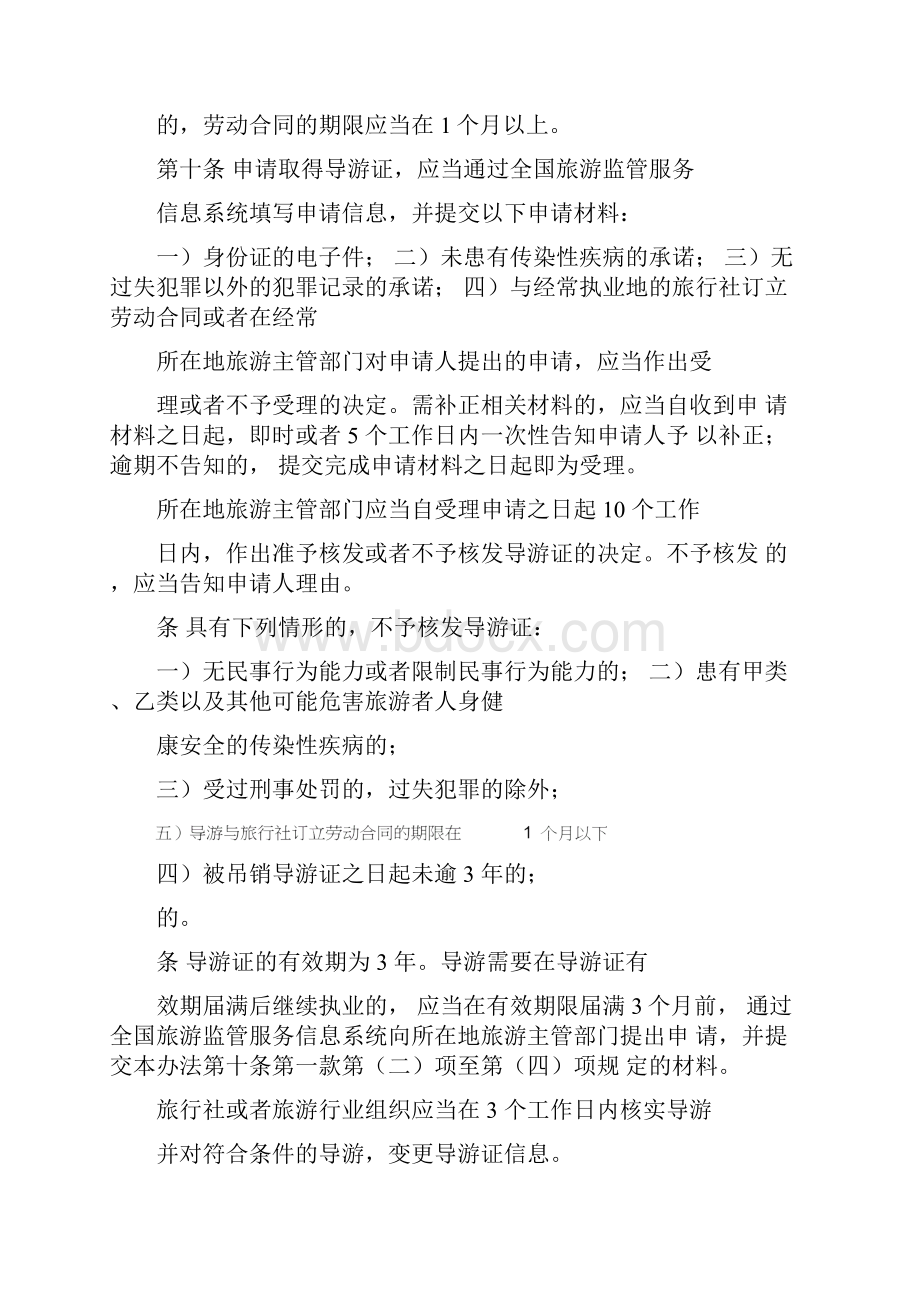 导游管理办法征求意见稿.docx_第3页