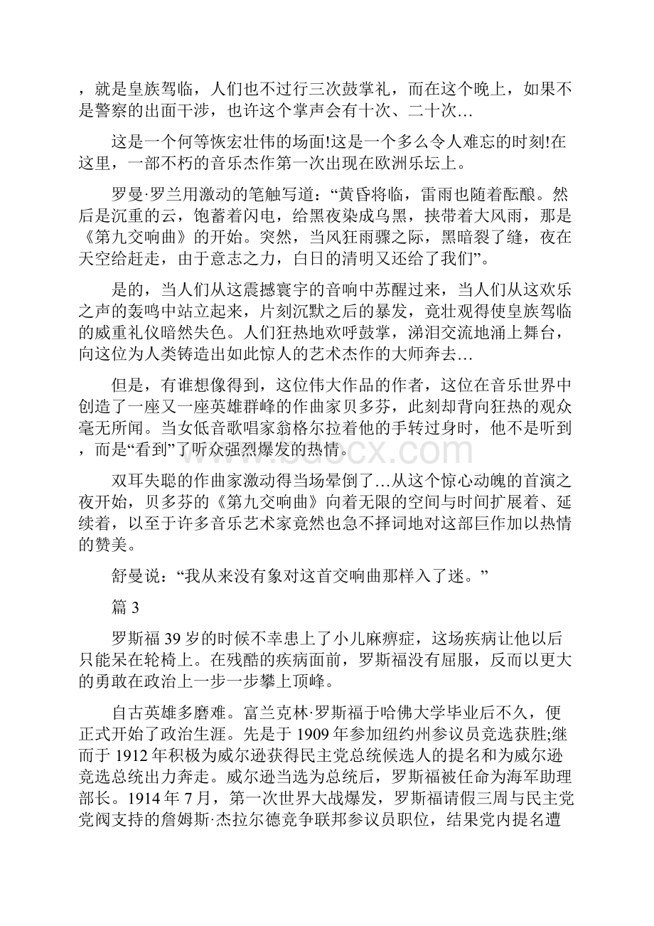 历经苦难成功的事例.docx_第2页