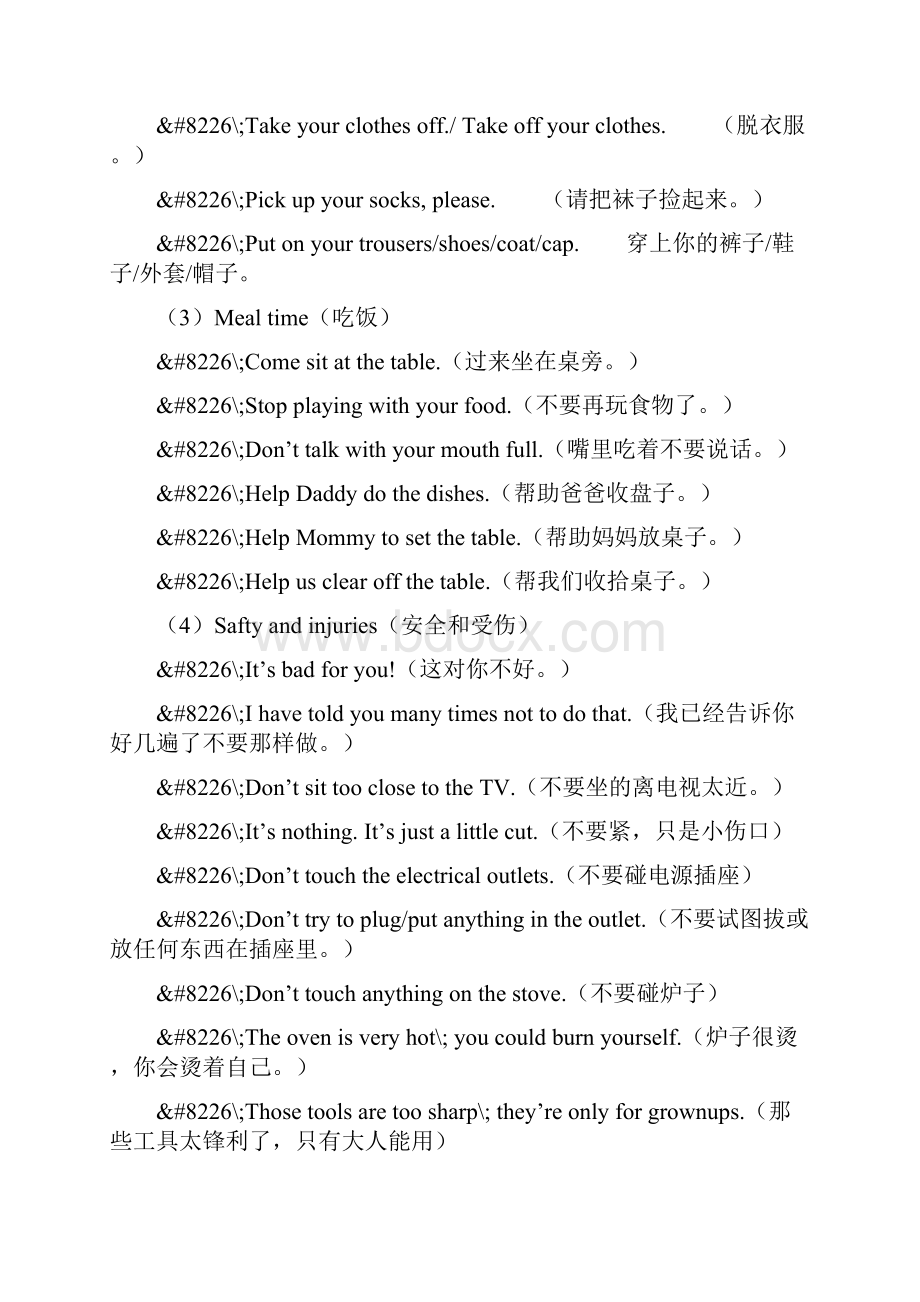 家长日常英语口语完整版.docx_第2页