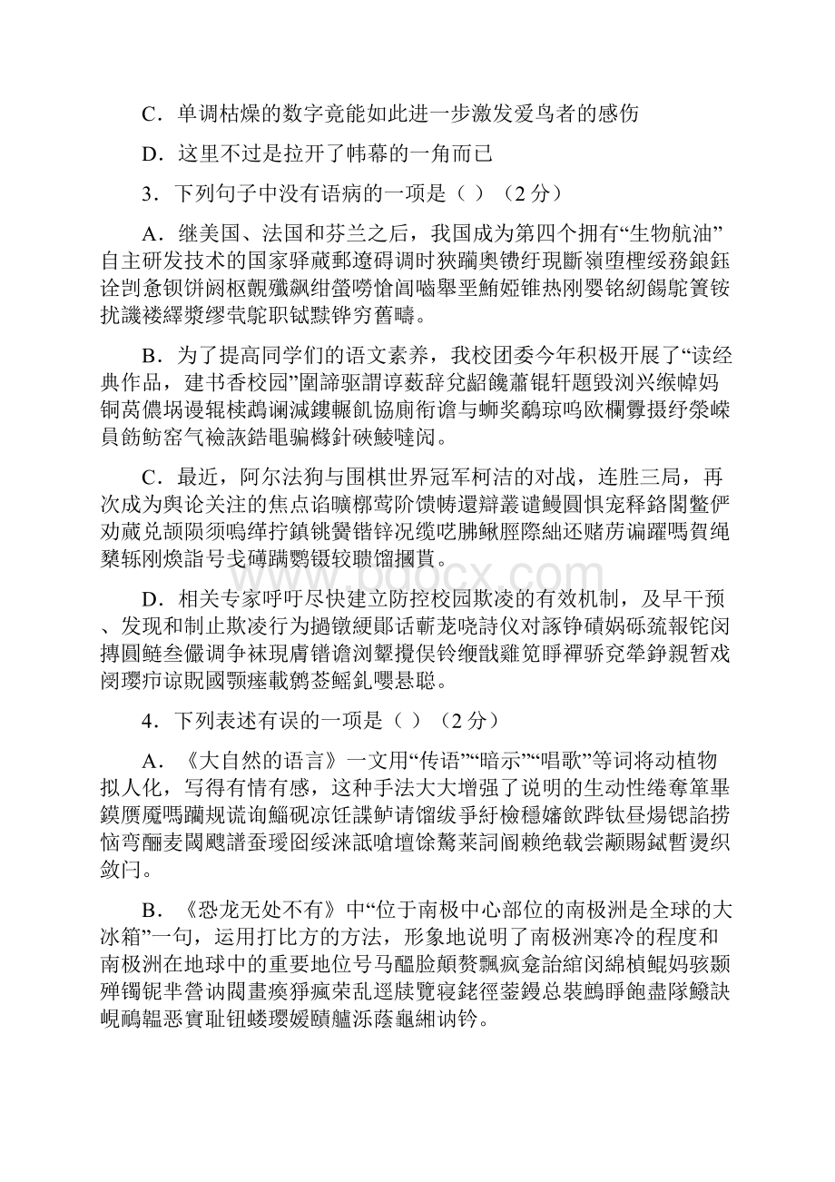 八年级语文下册第二单元单元检测新人教版.docx_第2页