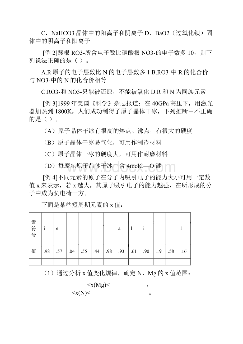 专题十 物质结构与性质.docx_第3页