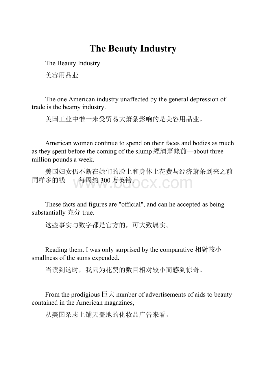 The Beauty Industry.docx_第1页