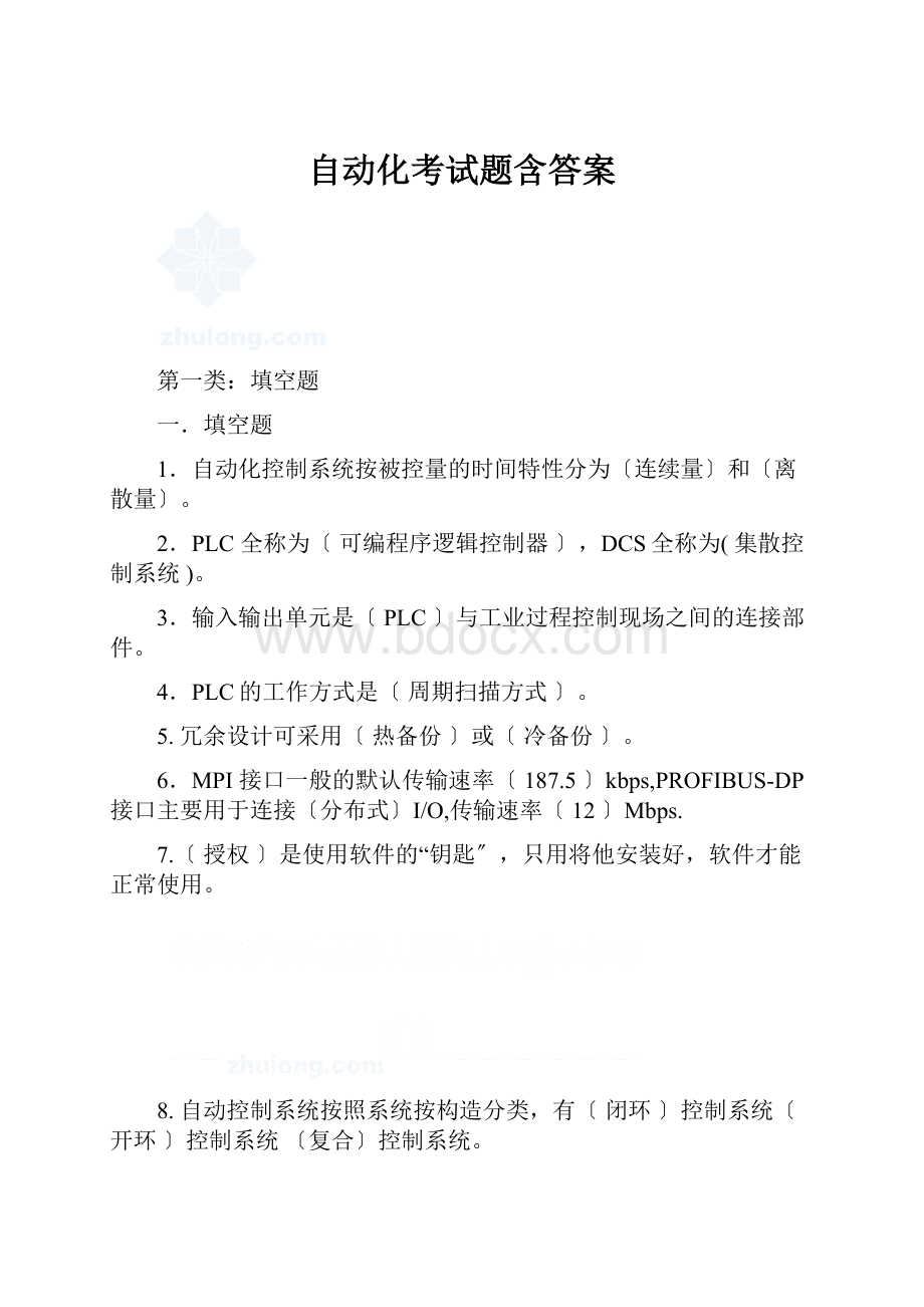 自动化考试题含答案.docx_第1页