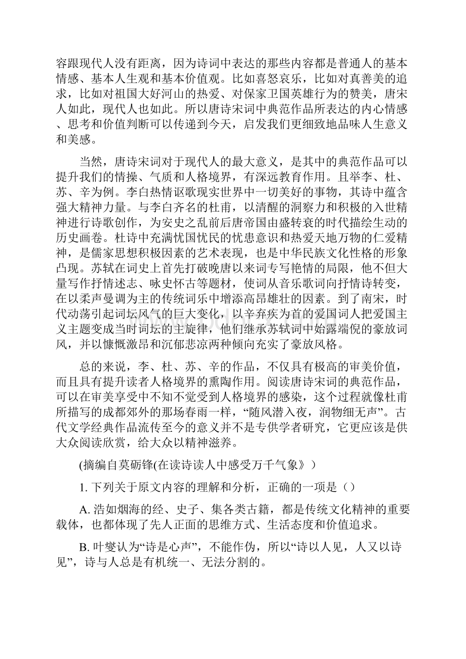 山西省临汾市临汾一中学年高一语文上学期期中试题.docx_第2页