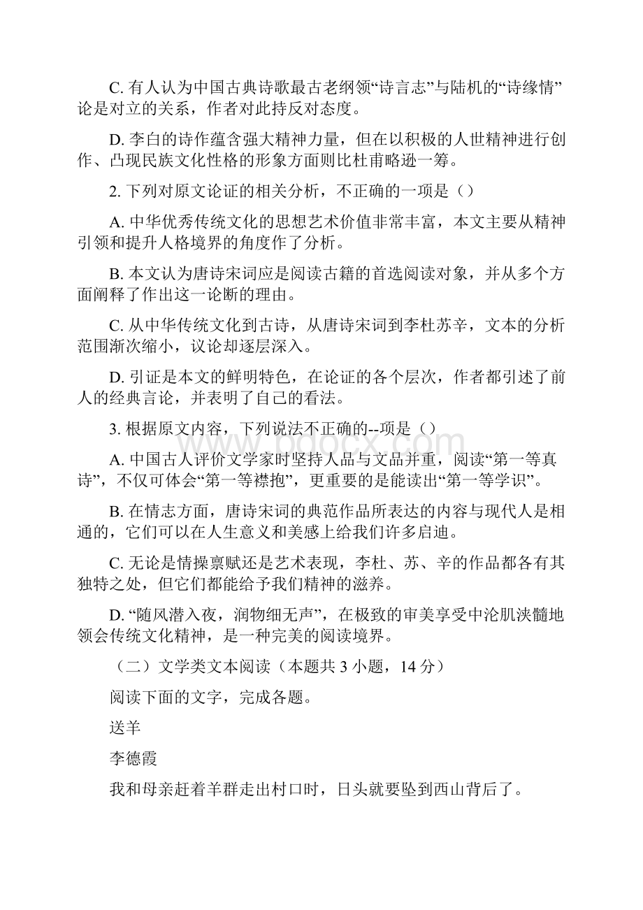 山西省临汾市临汾一中学年高一语文上学期期中试题.docx_第3页