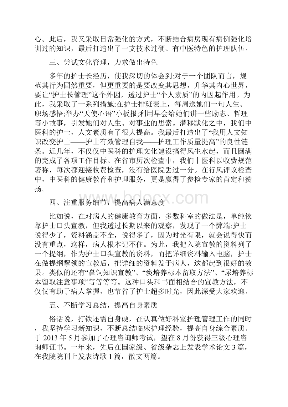 最新护士长述职报告.docx_第2页