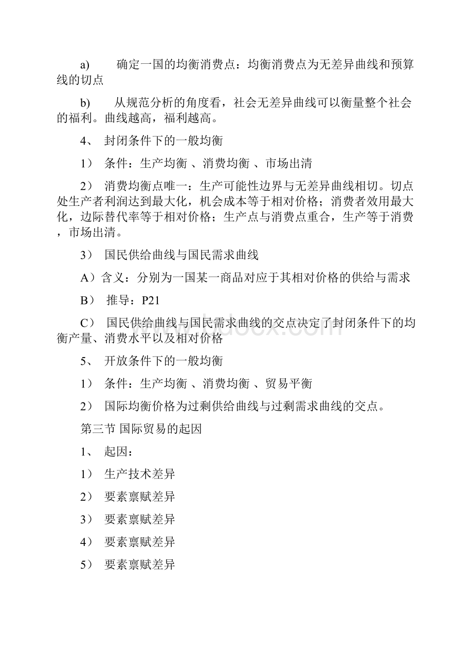 李坤望国际经济学1 11章复习重点.docx_第2页